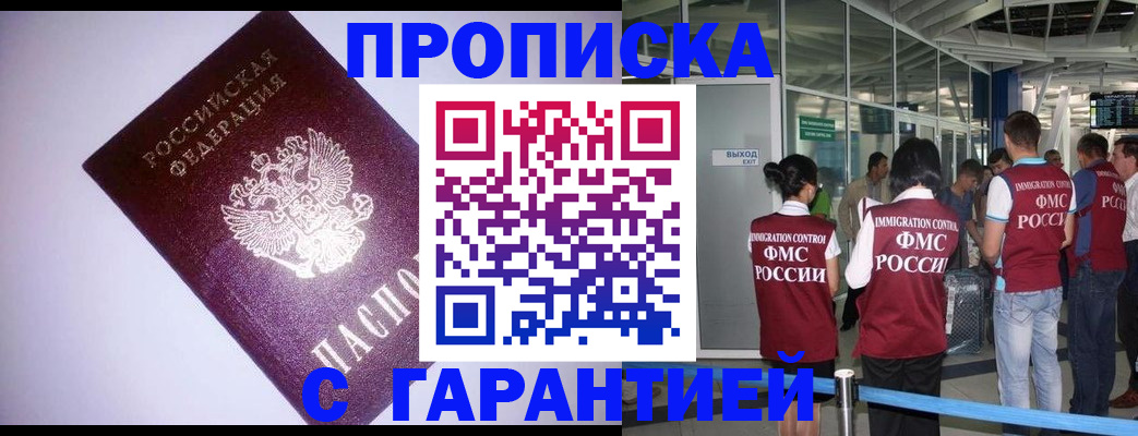 прописка для работы в Владимирской области